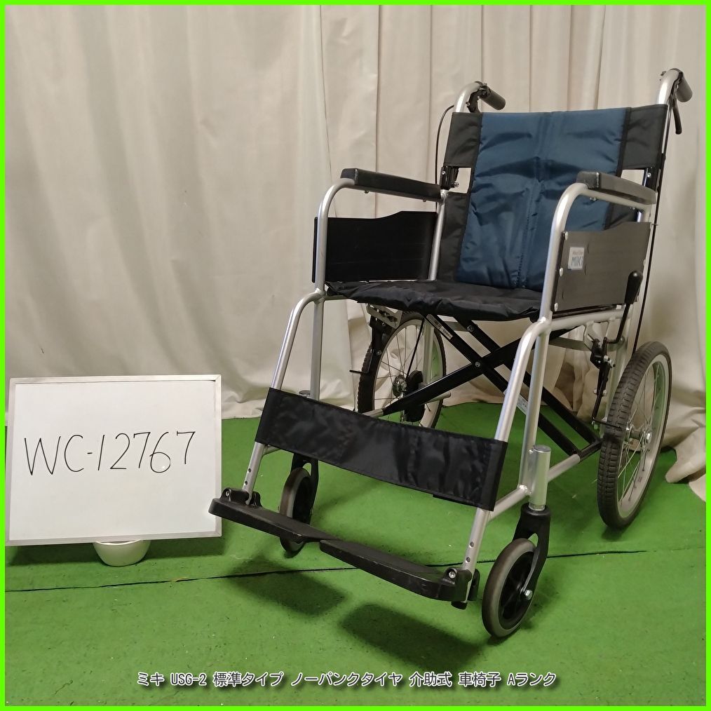 WC-12767 MiKi ミキ USG-2 標準タイプ ノーパンクタイヤ 介助式 車椅子 車イス 車いす 洗浄 消毒済 介護用品