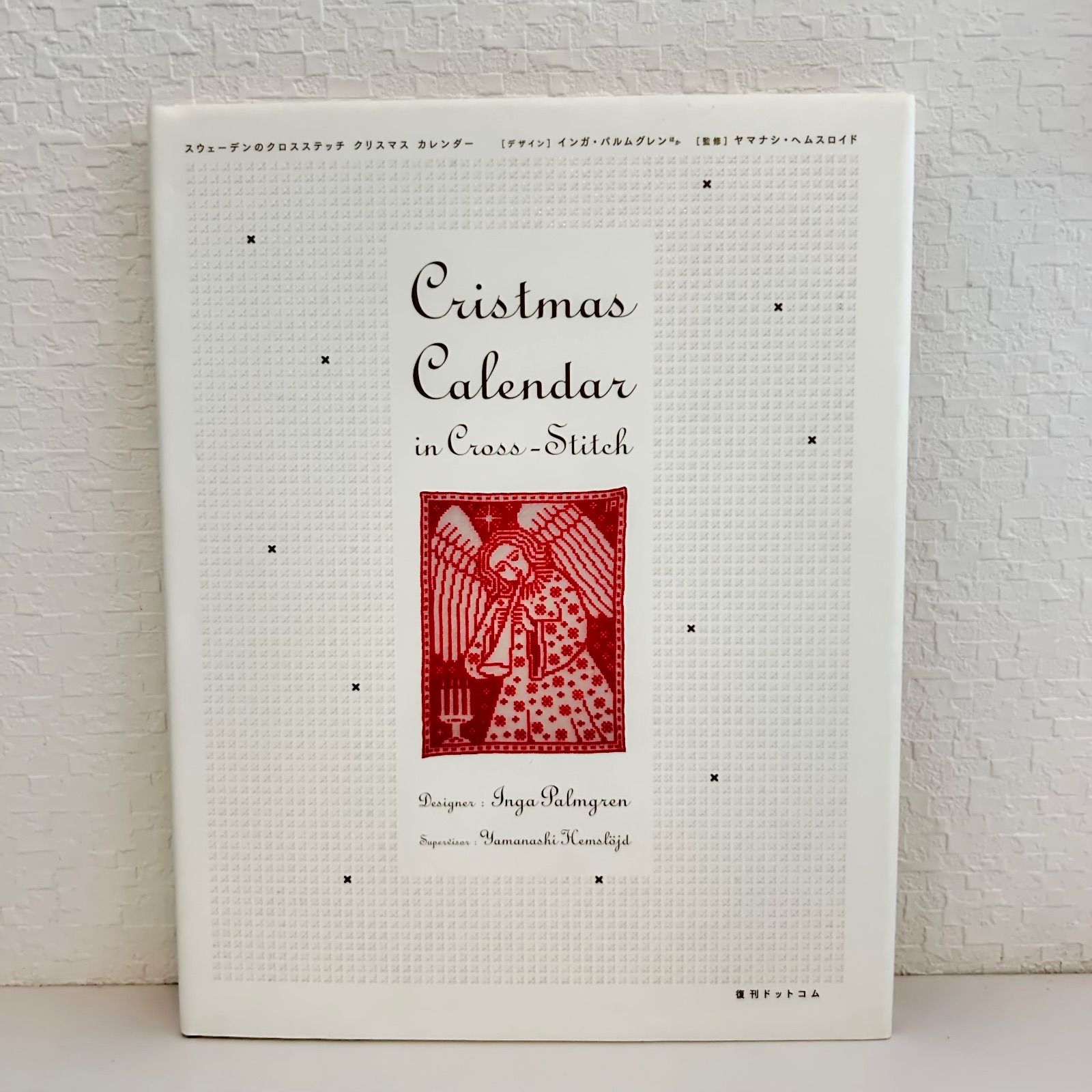 スウェーデンのクロスステッチ クリスマス・カレンダー インガ