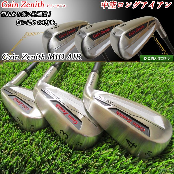 販売 GZ 373 ゲインゼニス 中空ロングアイアン ゴルフクラブ GainZenith ドライビングアイアン 宅配便 送料高騰の為 への発送はできません