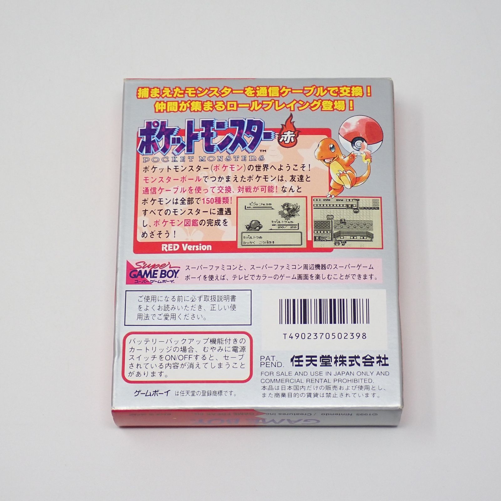 ポケットモンスター 赤 任天堂 箱・説明書・マップ付き ゲームボーイ