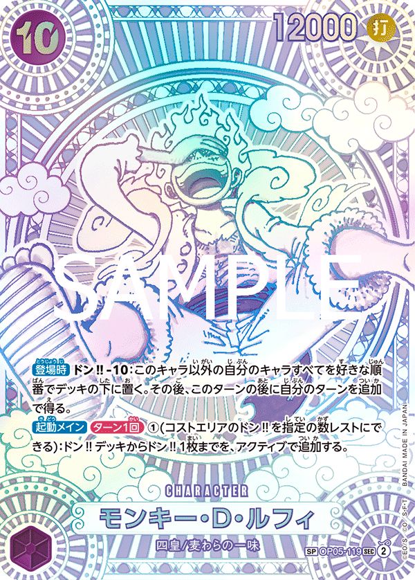 特価】モンキー・D・ルフィ(銀)(SP/SEC){紫}〈OP05-119〉[神速の拳