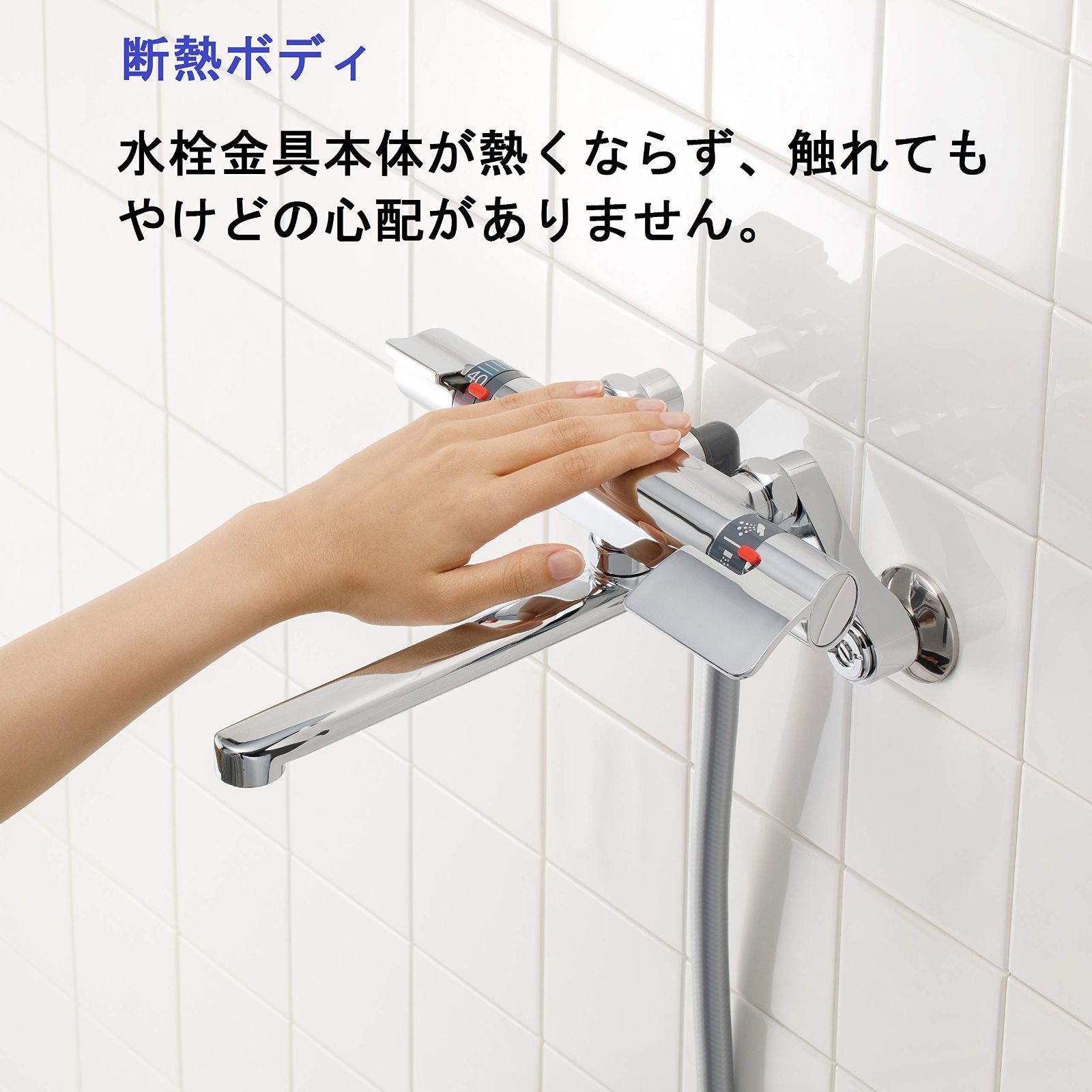 サーモシャワー混合栓 メッキ