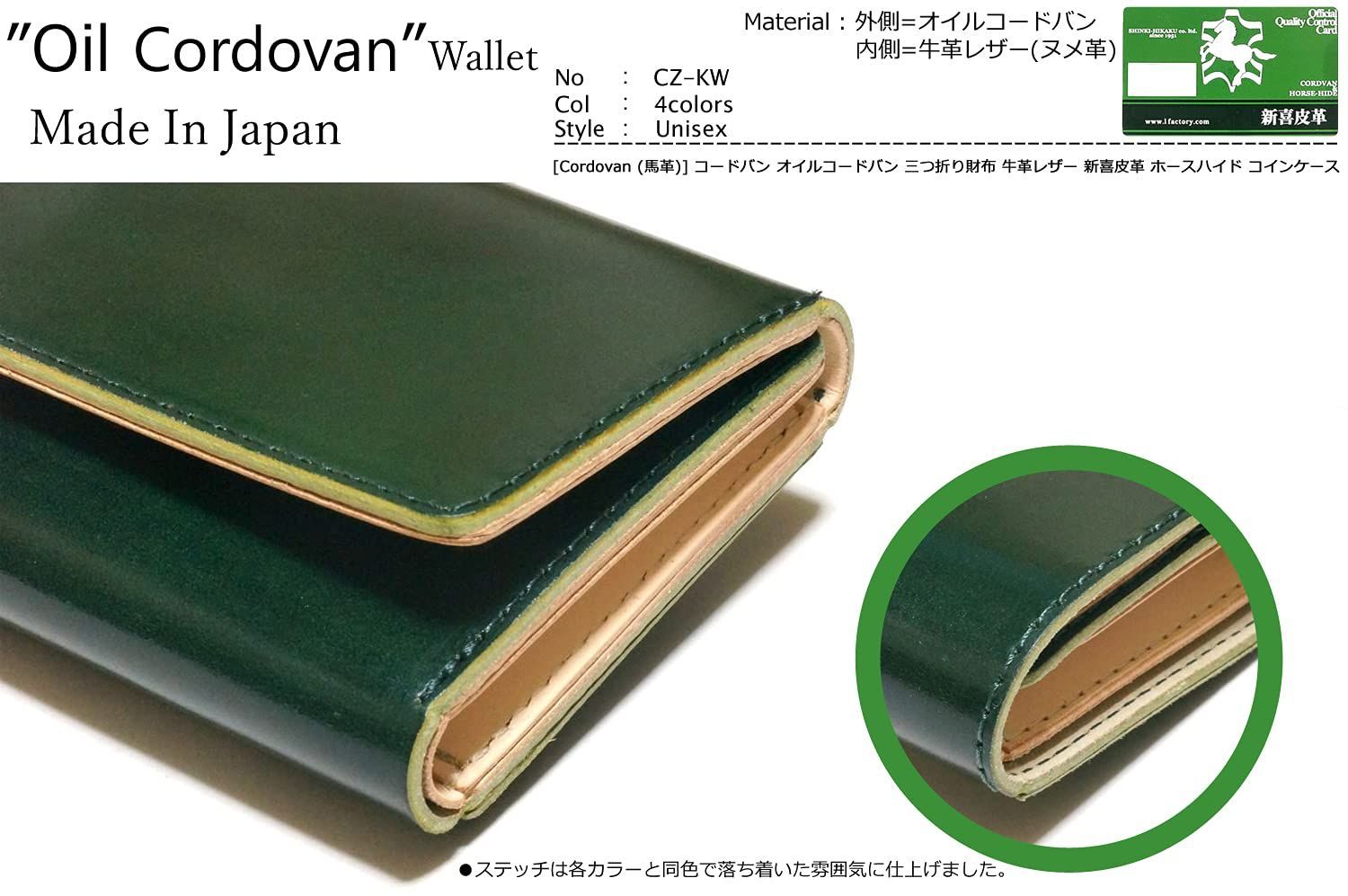  ダークブラウン 本革 ベジタブルタンニン 馬革 財布 ミニウォレット コインケース ホースハイド 新喜皮革 牛革レザー 三つ折り財布 オイル Cordovan コードバン 財布 キッズファッション小物