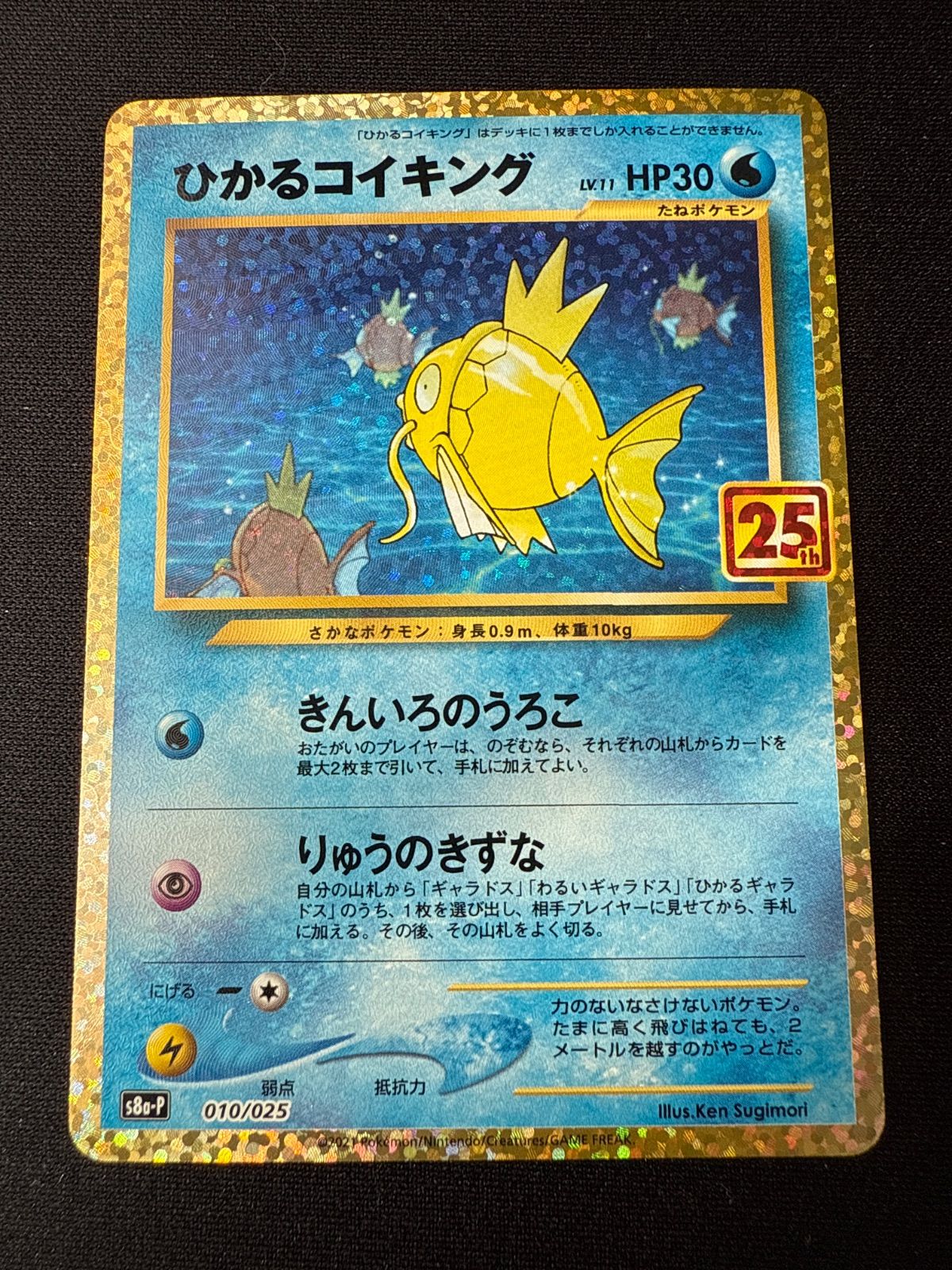 ポケモンカード ひかるコイキング 25th s8a-P 010/025 - メルカリ