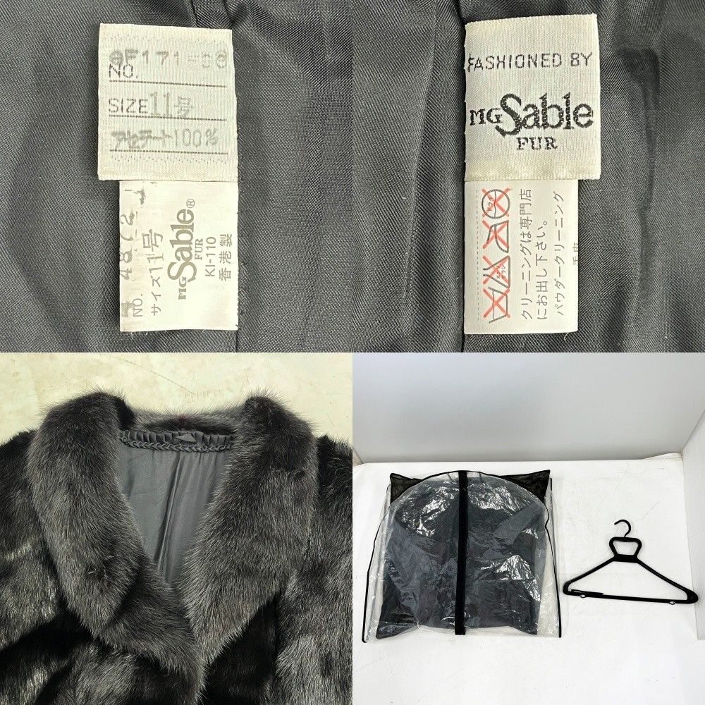 エムジーセーブル　ミンクファー　ブラック　１１号　毛皮　ＭＧ　Ｓａｂｌｅ ◇◇MG sable エムジーセーブル ミンクコート 毛皮コート 11号