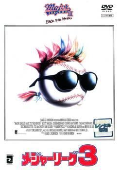 ☆【中古】 メジャーリーグ 3 [レンタル落ち] [DVD] - メルカリ