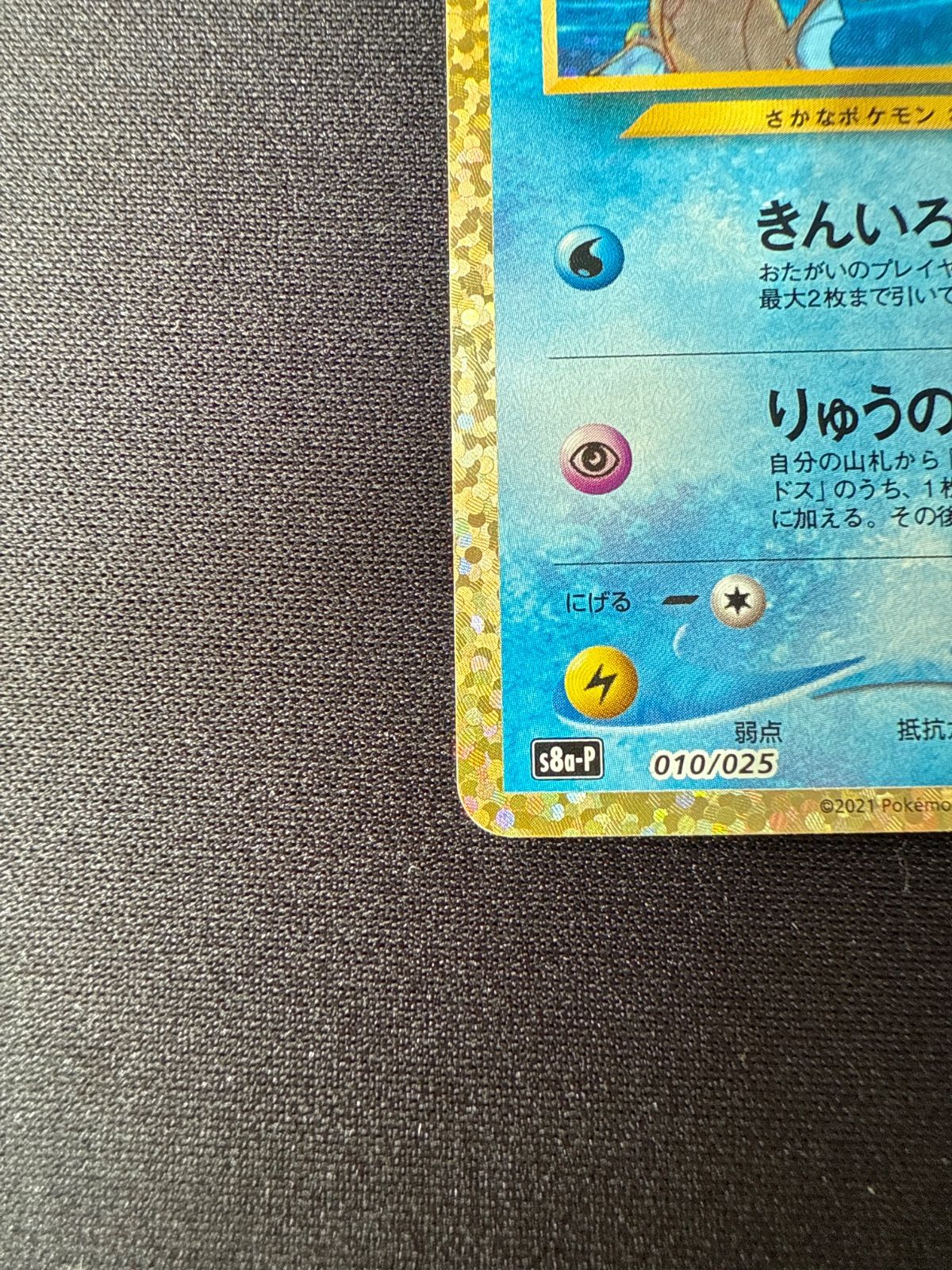 ひかるコイキング 25th 2枚　S8a-P 010/025 ポケモンカード ひかるコイキング 25th s8a-P 010/025 - メルカリ