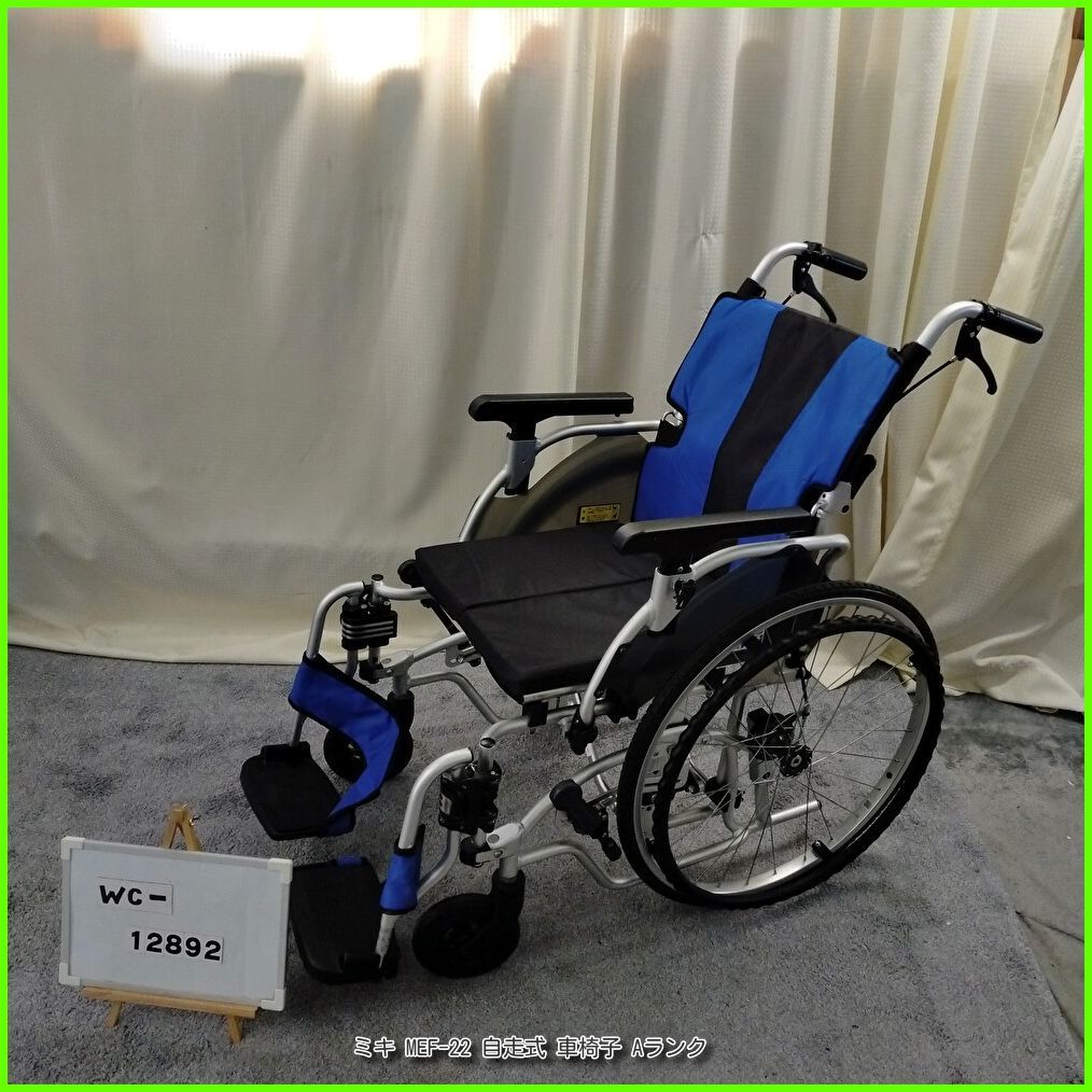 WC-12892) MiKi ミキ MEF-22 ノーパンクタイヤ 多機能 自走式/車椅子