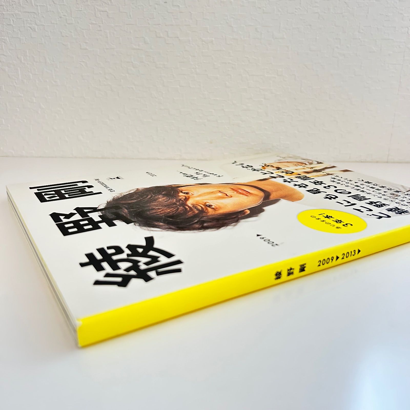 綾野剛 写真集 2009→2013→ ありのままの3年本！ - メルカリ