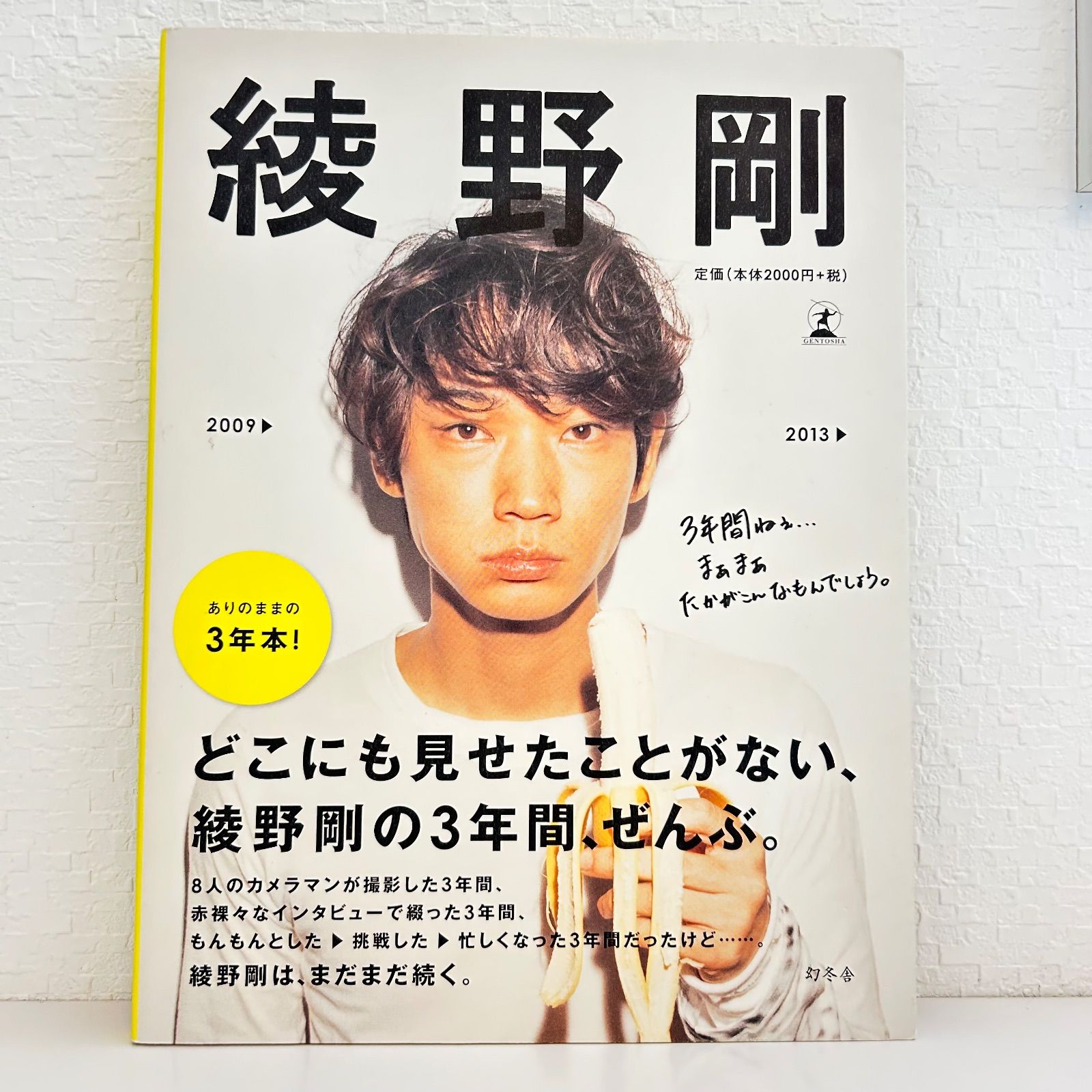 綾野剛 写真集　2セット 綾野剛 写真集 2セット 綾野剛の肖像作品集『Portrait』完全受注生産