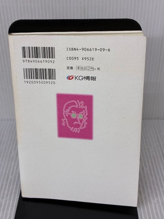 何がなくても感動できる 心をデザインするヘアデザイナ-の半生 KG情報 大本 タカシ