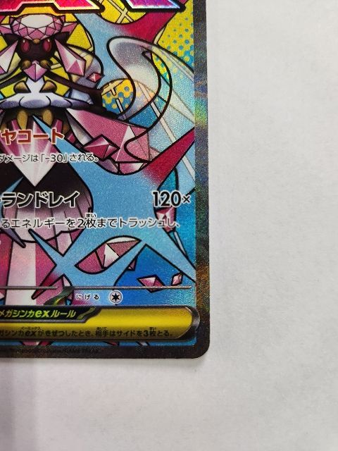 ポケモンカードゲーム メガディアンシーex 【M2a 227 / 193 MA】 中国