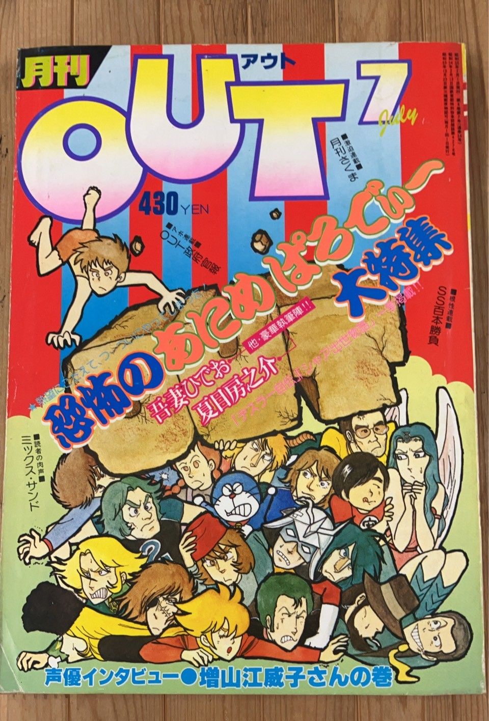 月刊OUT（アウト） 1980年7月号 A086-614 - メルカリ