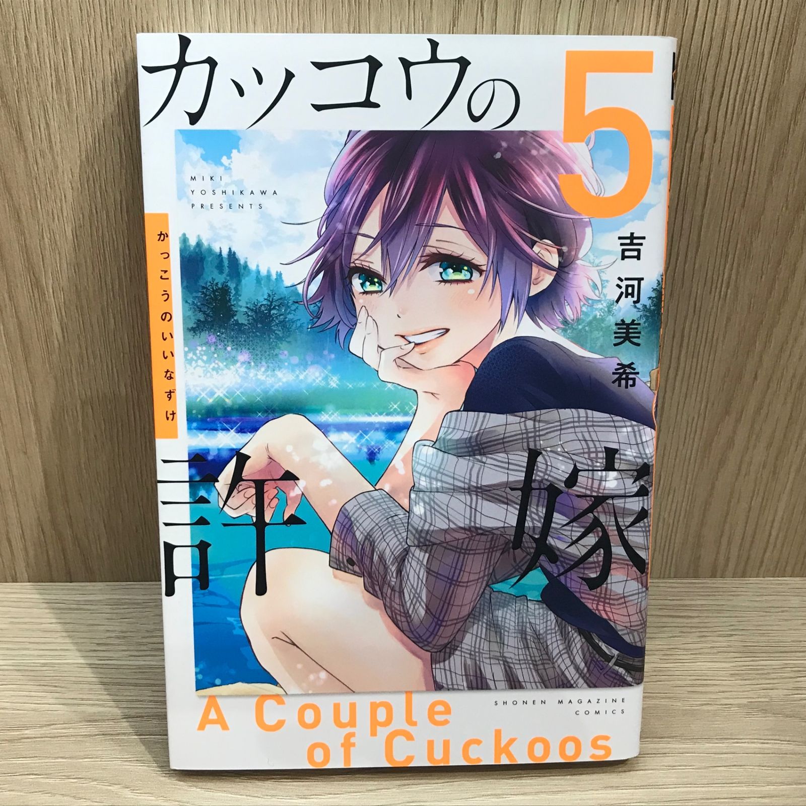 吉河美希 カッコウの許嫁 複製原画 カッコウの許嫁』複製原画受注会を開催！さらに単行本購入で豪華特典や