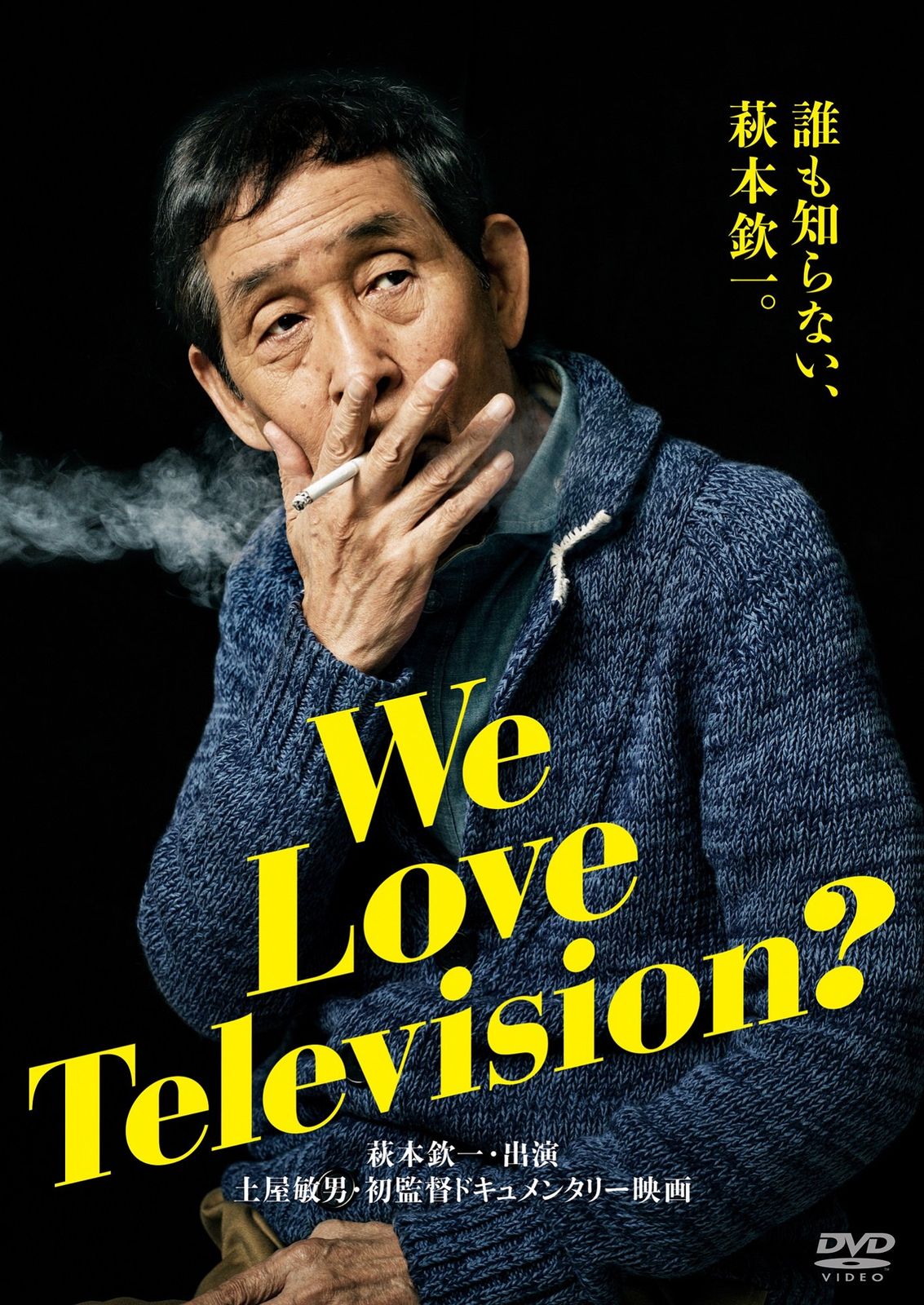 We Love Television? DVD版 品