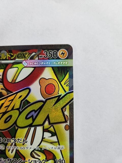 ポケモンカードゲーム メガシビルドンex 【M2a 225 / 193 MA】 中国語