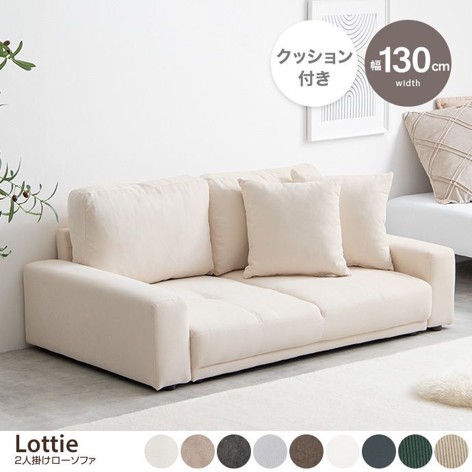 2人掛けソファ ローソファ 二人掛け フロアソファ コンパクト I字型 リビングソファ クッション付き ファブリック ロータイプ