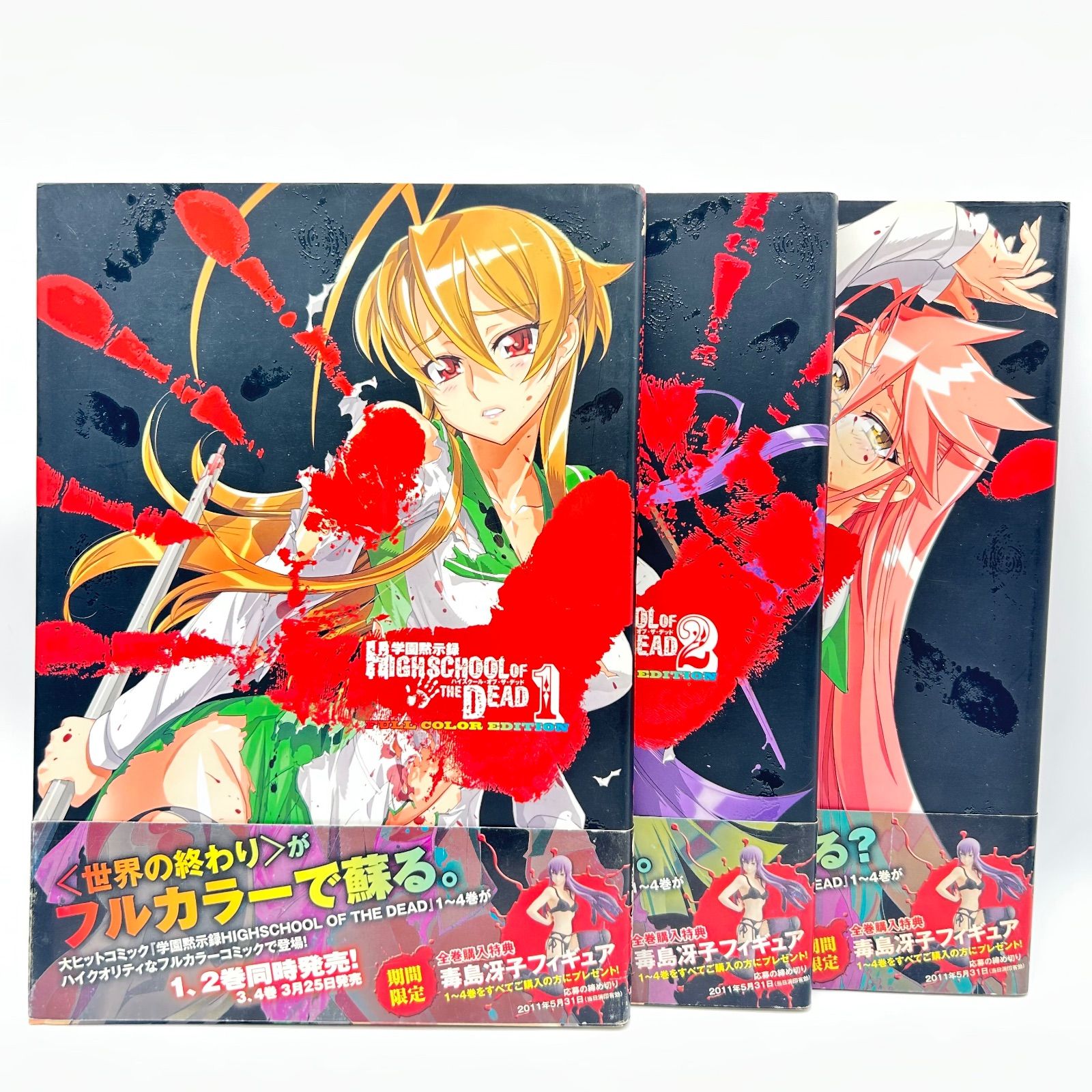 帯付き】学園黙示録 ハイスクールオブザデッド - メルカリ