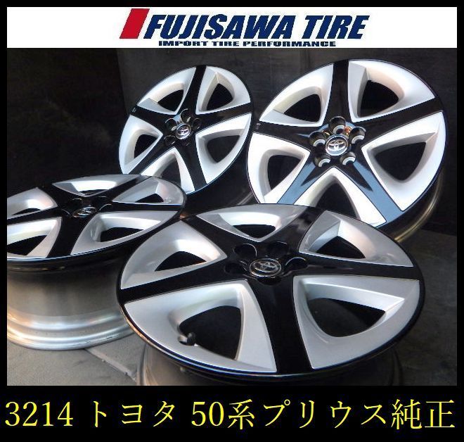 3214 A TOYOTA 50系 プリウス 17 x 7 0 J 5 H 100 50 4本