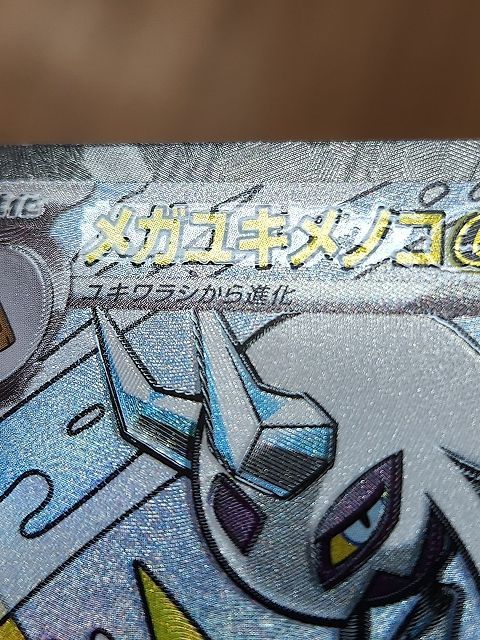 ポケモンカードゲーム メガユキメノコex 【M2a 224 / 193 MA】 中国語