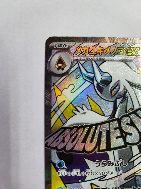 ポケモンカードゲーム メガユキメノコex 【M2a 224 / 193 MA】 中国語