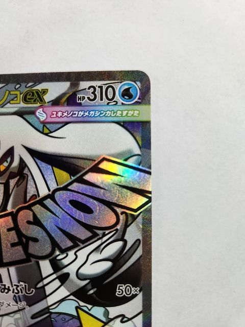 ポケモンカードゲーム メガユキメノコex 【M2a 224 / 193 MA】 中国語