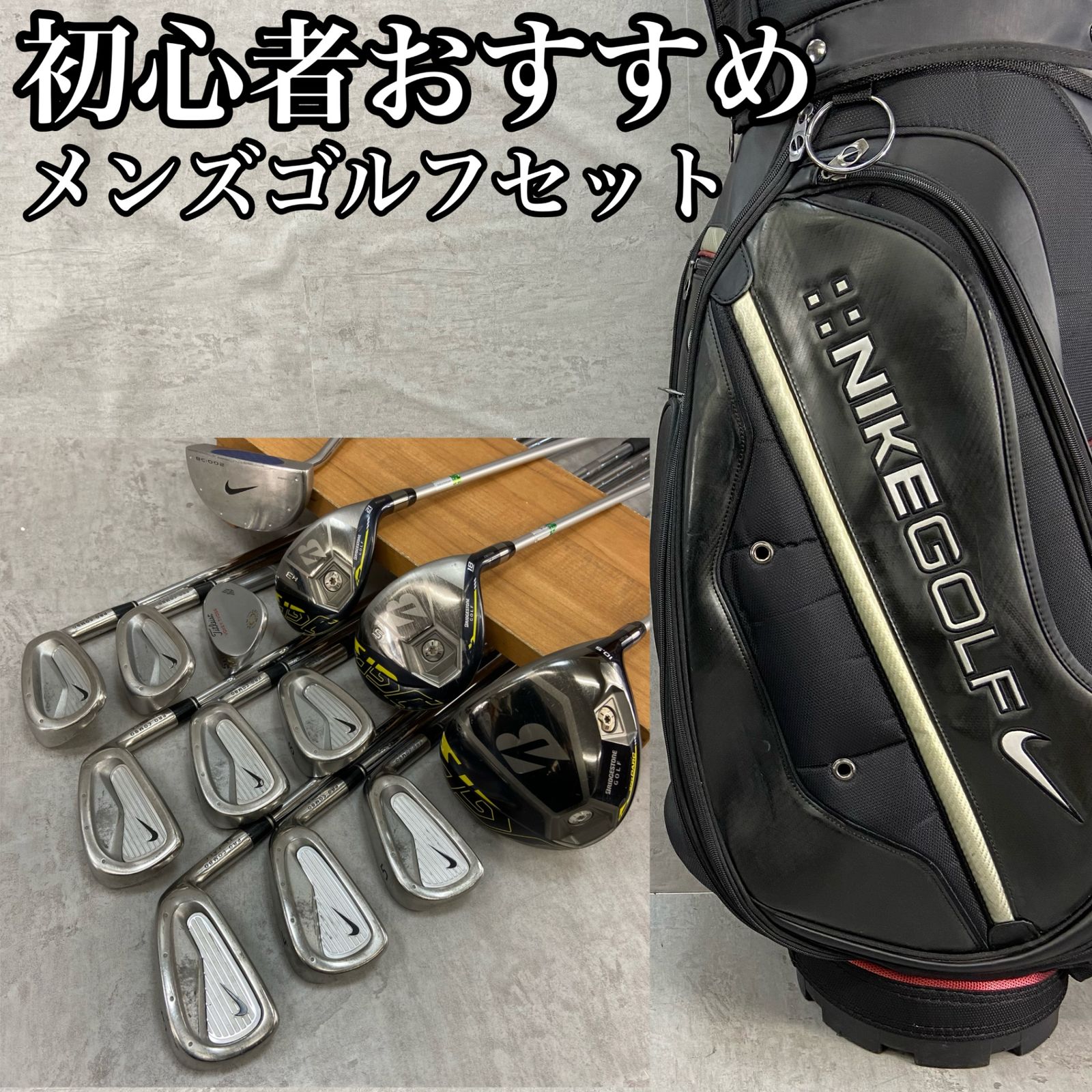 ブリヂストン ナイキ メンズゴルフ クラブセット 13本 右利き用 BRIDGESTONE NIKE