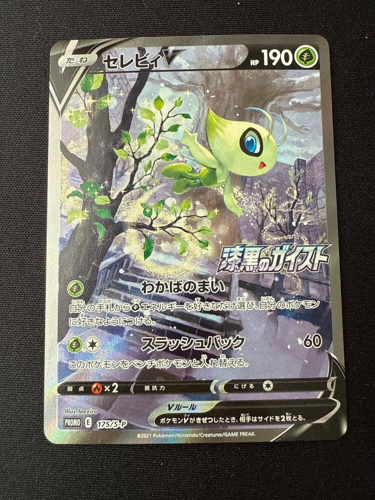 PSA9 セレビィV 漆黒のガイスト　175/S-P ポケモンカード セレビィV PROMO 175/S-P 漆黒のガイスト - メルカリ
