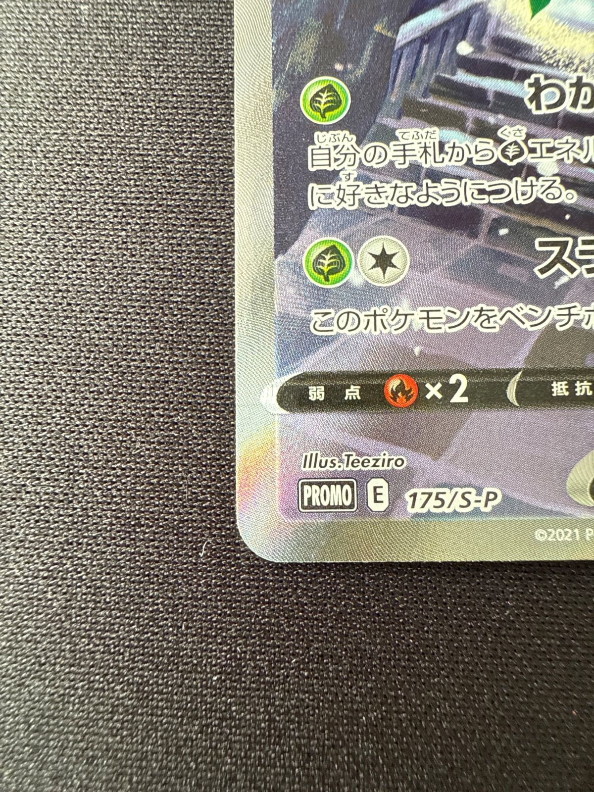 ポケモンカード セレビィV PROMO 175/S-P 漆黒のガイスト - メルカリ