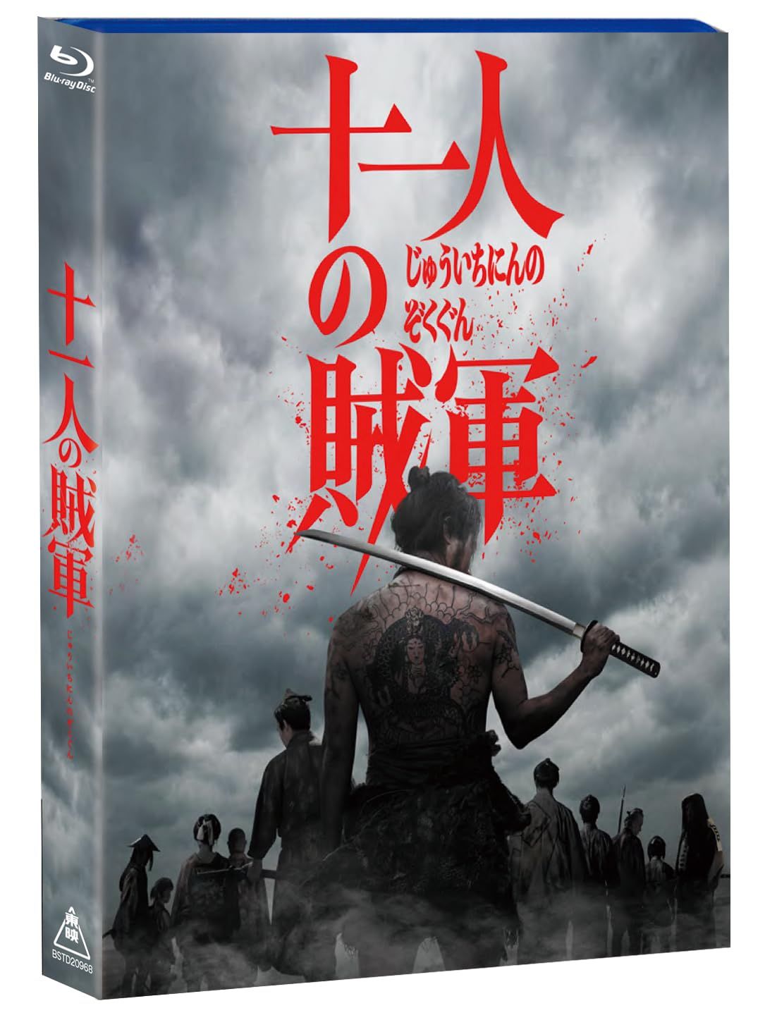 十一人の賊軍 豪華版 初回生産 Blu ray 品