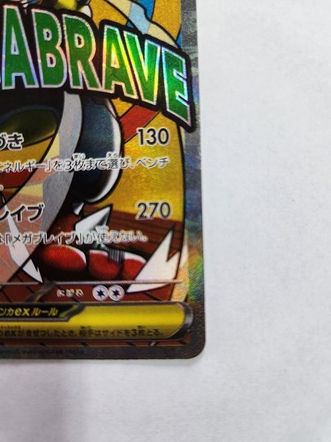 ポケモンカードゲーム メガルカリオex 【M2a 228 / 193 MA】 中国語