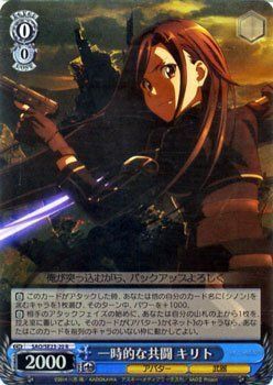 【】 ヴァイスシュヴァルツ 一時的な共闘 キリト レア SAO/SE23-20-P+R 【ソードアート・オンラインII】