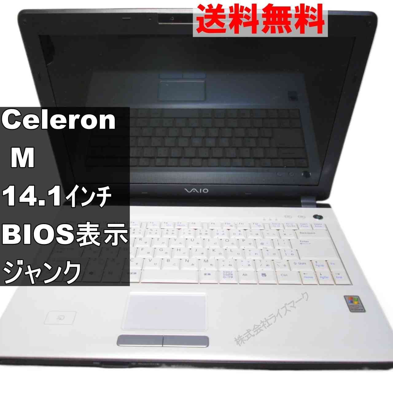 SONY VAIO VGN-FJ10B【Celeron M 1.4GHz】 【WindowsXP世代のPC】 均一