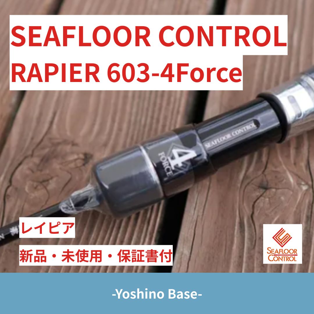 ☆クリスマスセール☆ 新品未使用】シーフロアーコントロール SEAFLOOR