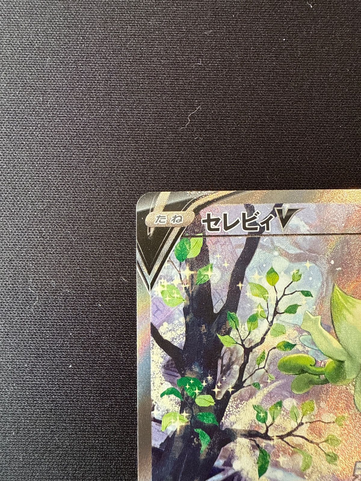 【２枚組】セレビィV PROMO 175/S-P 漆黒のガイスト 2枚組】セレビィV PROMO 175/S-P 漆黒のガイスト PK-S-P-175 セレビィ