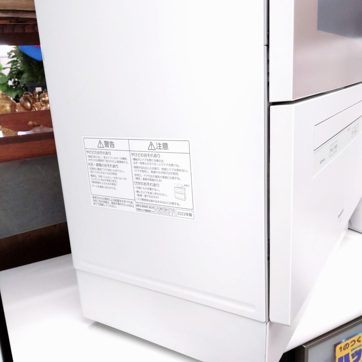 食器洗い乾燥機