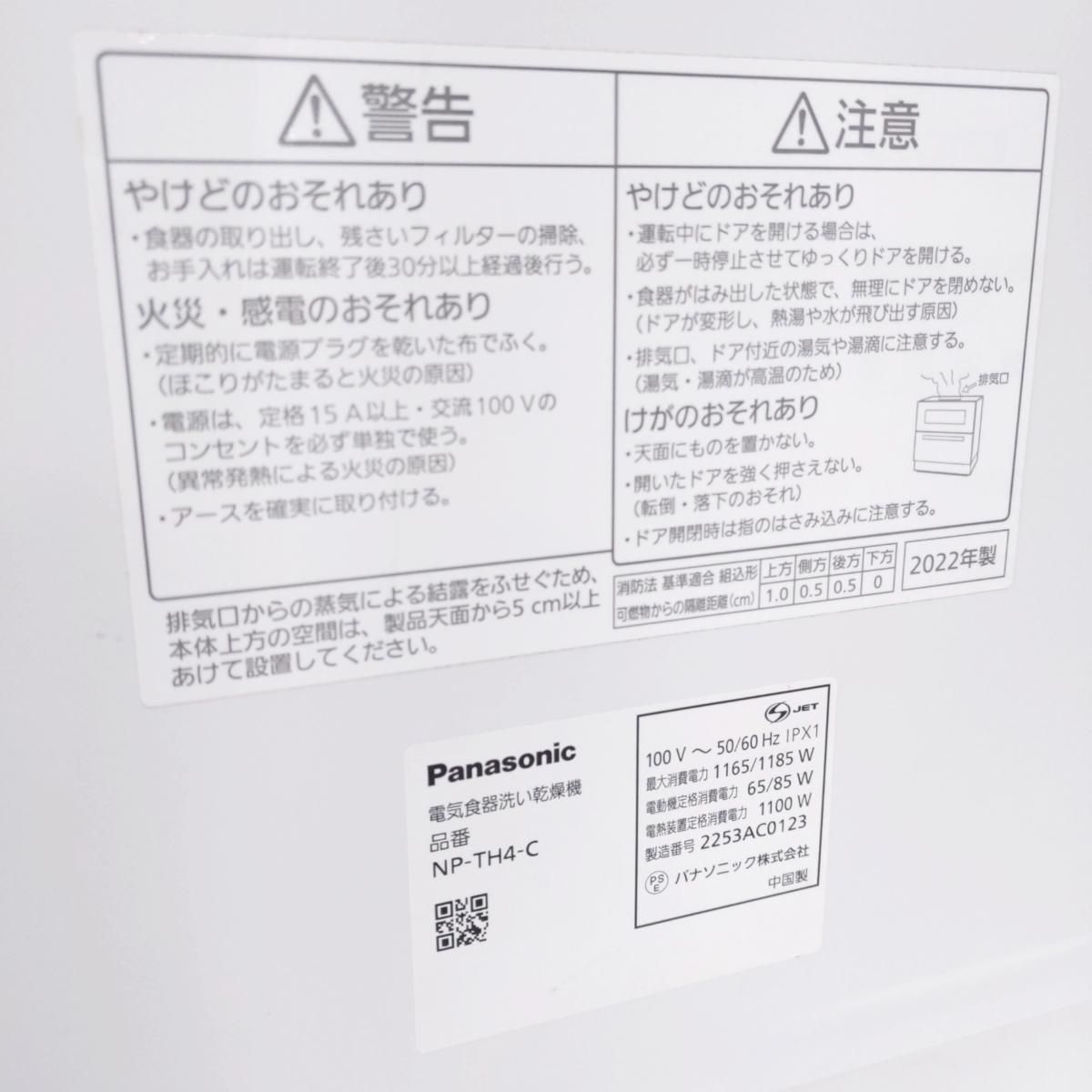 品 Panasonic パナソニック 食器洗い乾燥機 製 NP TH 4〇YR 54347〇