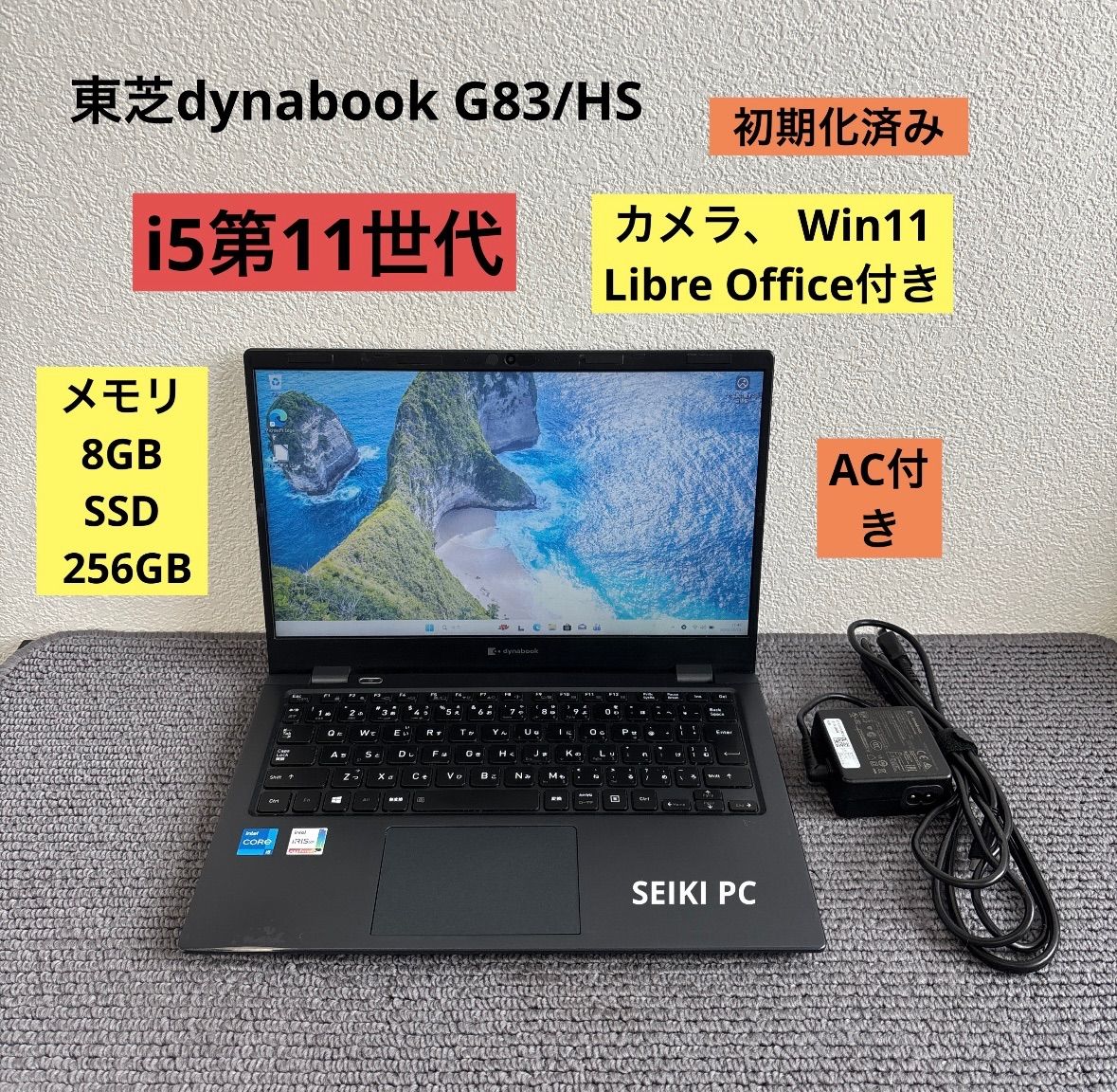 東芝dynabook G83/HS i5-1135G7 メモリ8GB SSD 256GB Win11 AC付き G83⁄HS