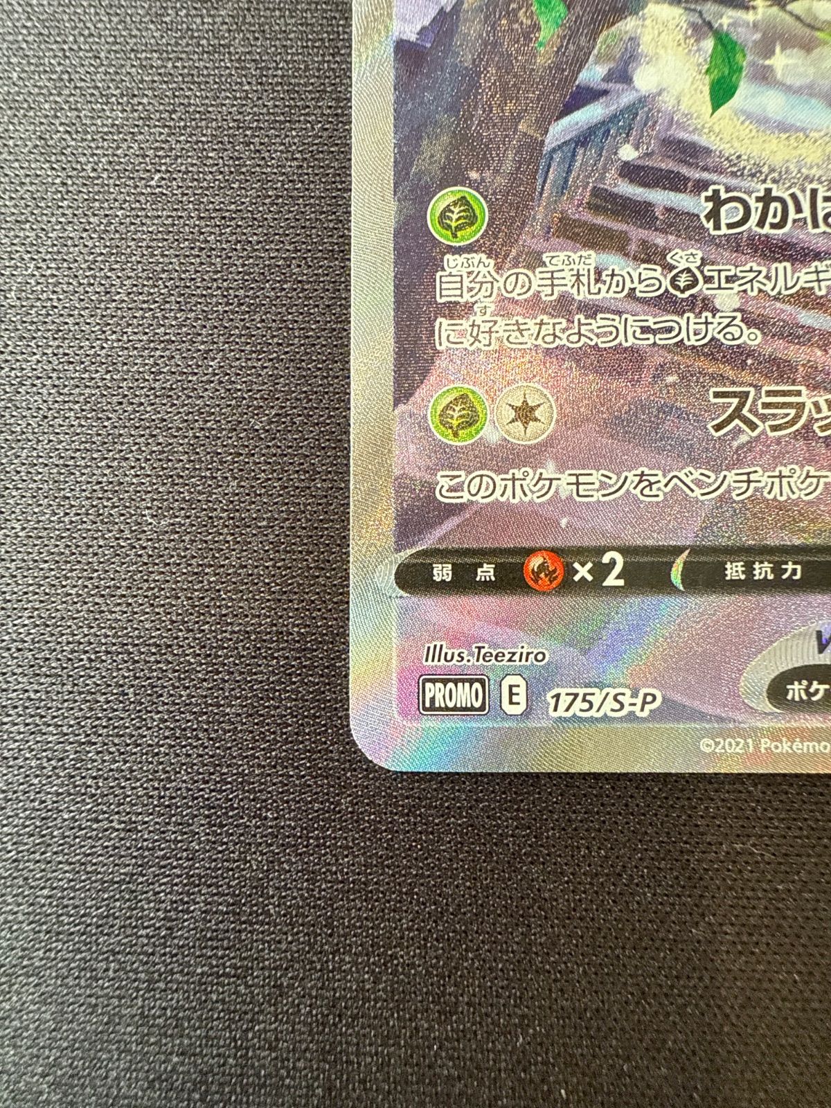 ポケモンカード セレビィV PROMO 175/S-P 漆黒のガイスト