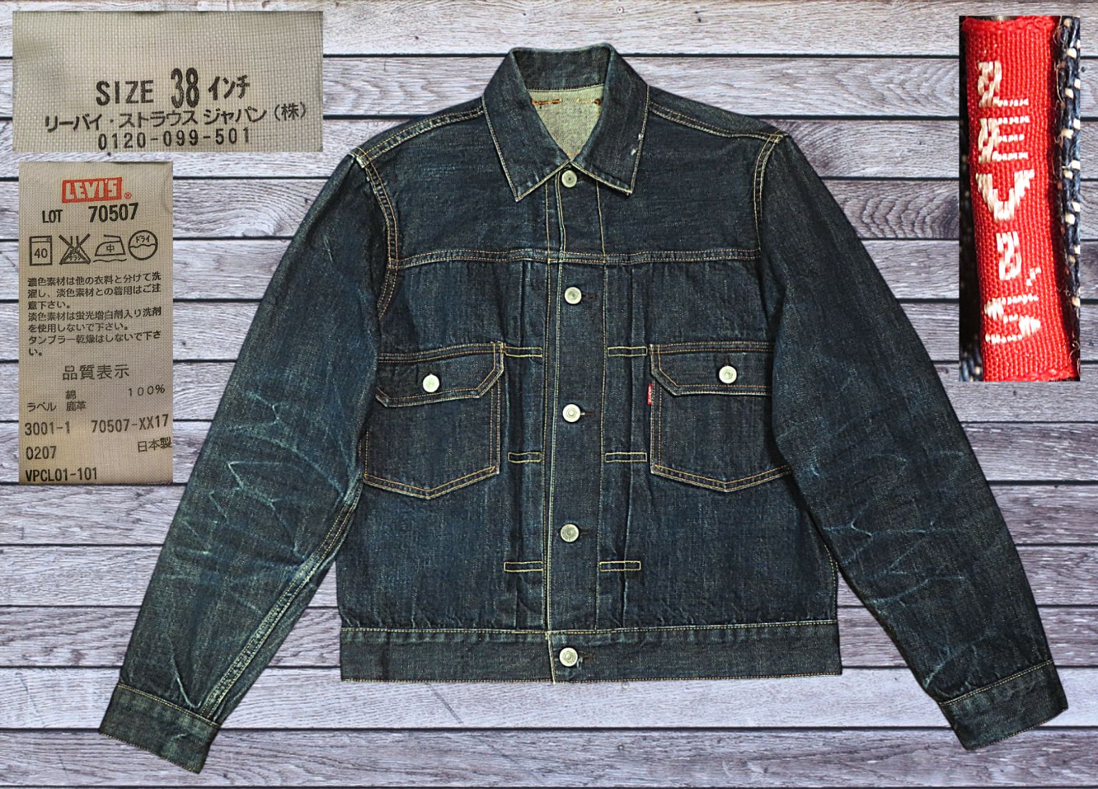 ✅️日本製(旧日本製) 38インチ LEVIS リーバイス 1950s 復刻 507xx