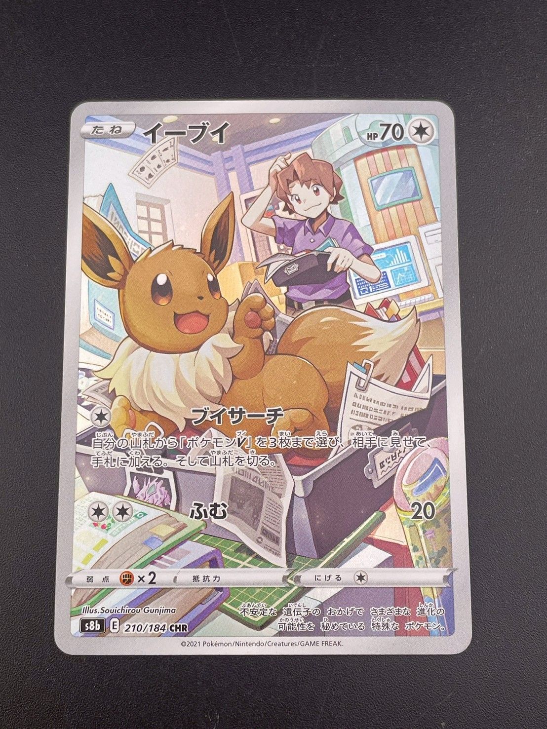 ポケモンカード イーブイ CHR 210/184 10枚セット まとめ売り 中古品】イーブイ s8b E 210/184 CHR ソード＆シールド ハイクラス