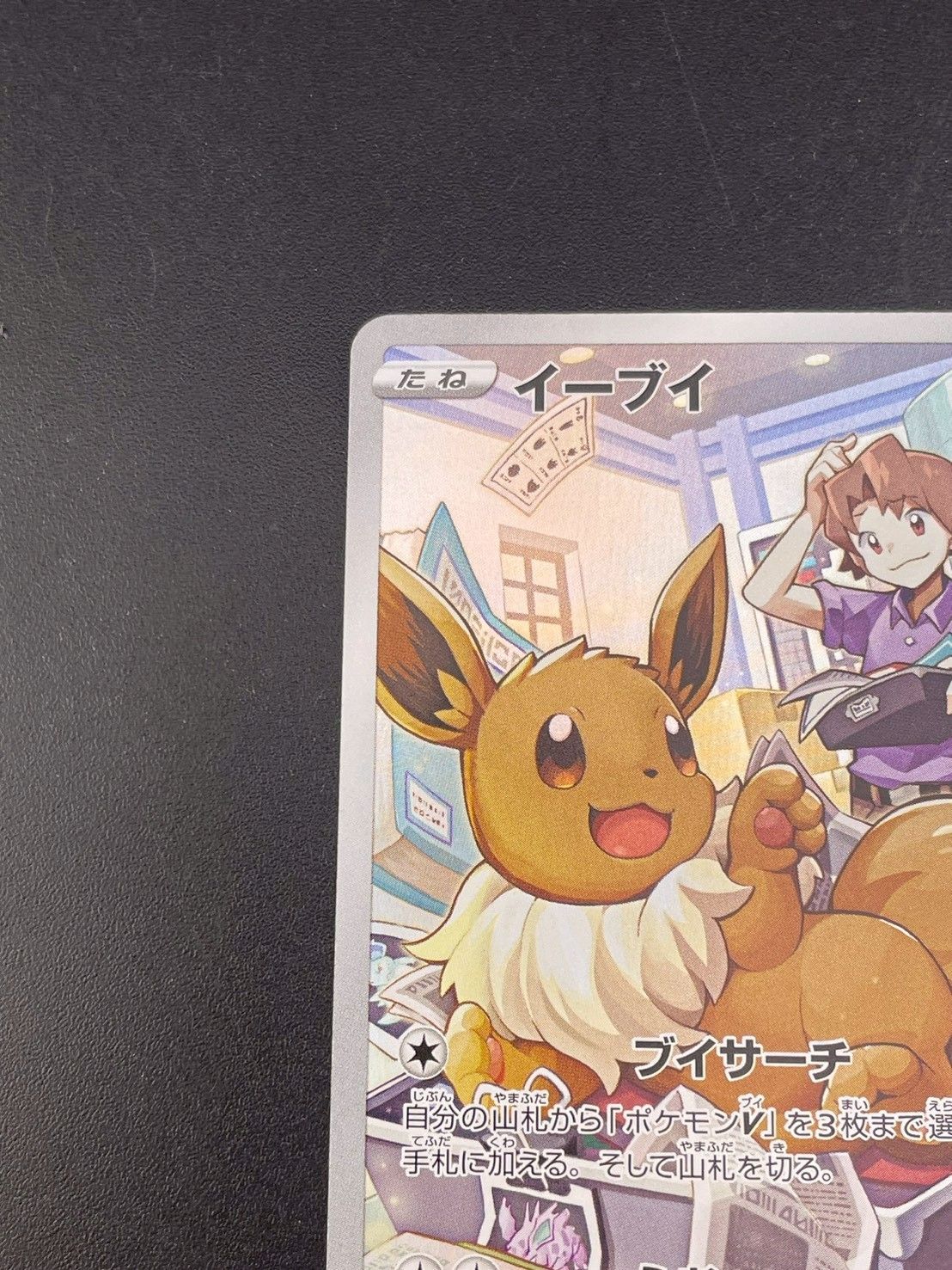 中古品】イーブイ s8b E 210/184 CHR ソード＆シールド ハイクラス