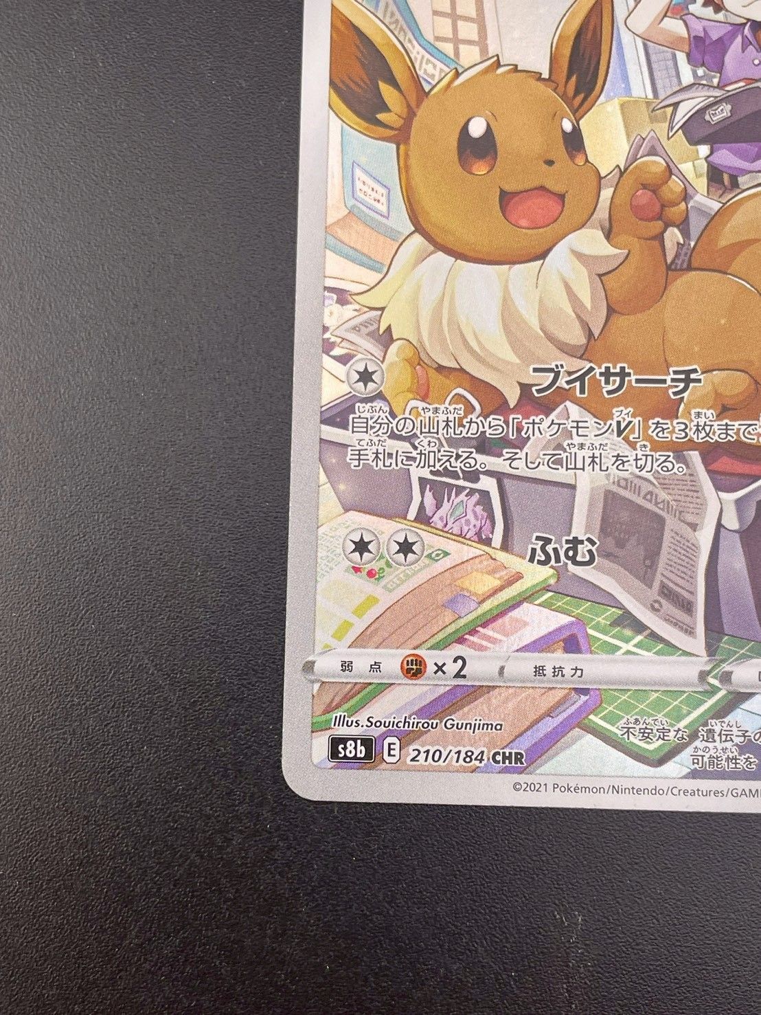 中古品】イーブイ s8b E 210/184 CHR ソード＆シールド ハイクラス