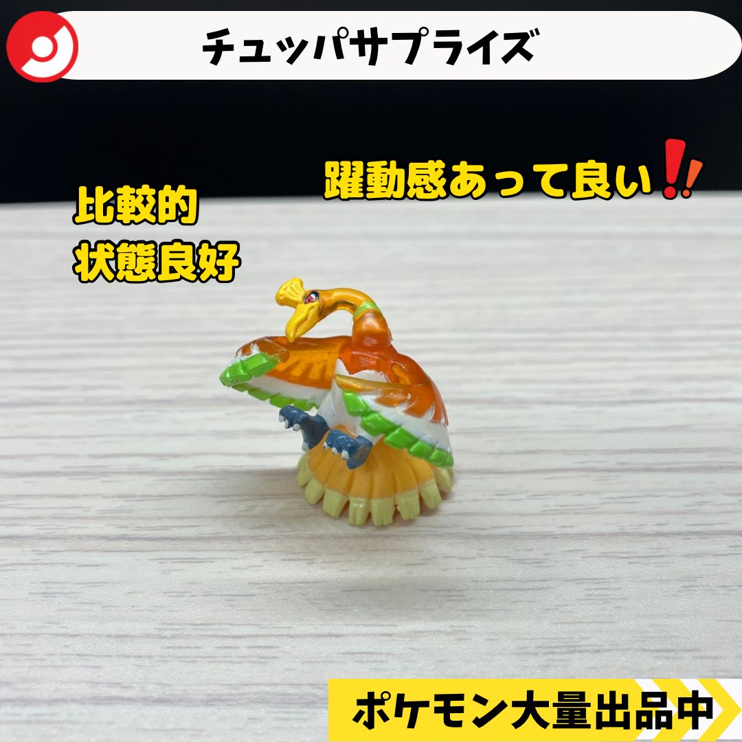 ポケモン　チュッパサプライズ　など　まとめ売り チュッパサプライズ ホウオウ 【A-4 ポケモン フィギュア レトロ