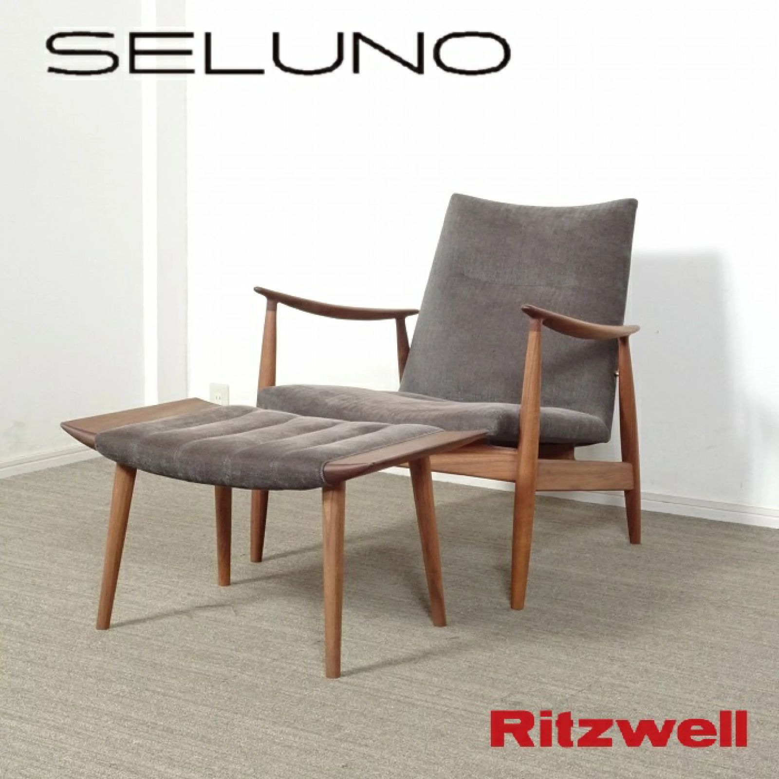 ◾︎SELUNO◾︎ 展示 Ritzwell リッツウェル RIVAGE リヴァージュ イージーチェア オットマン ファブリック 46万 v 948