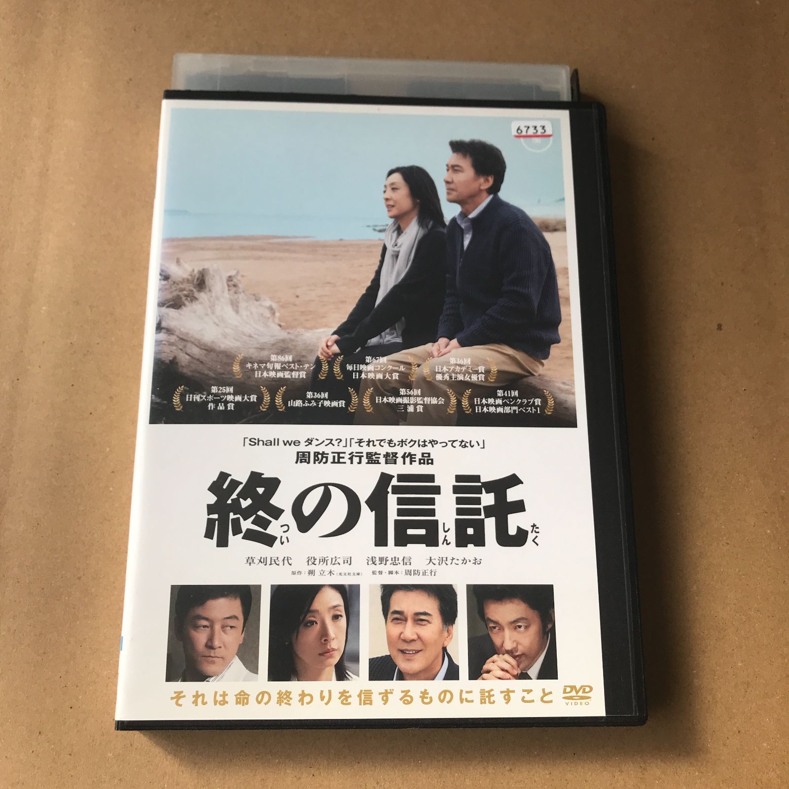 DVD】終の信託【 中古 】【邦画】【レンタル落ち】【送料無料