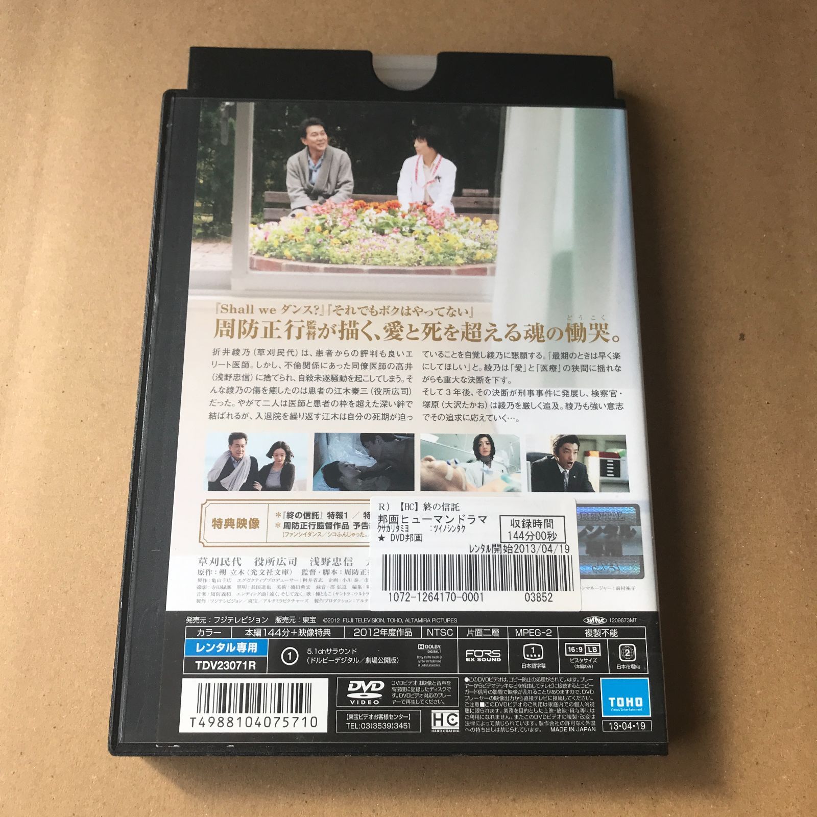 DVD】終の信託【 中古 】【邦画】【レンタル落ち】【送料無料
