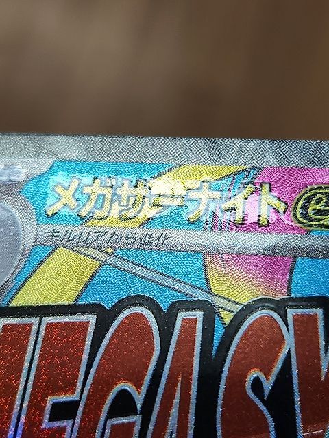 ポケモンカードゲーム メガサーナイトex 【M2a 226 / 193 MA】 中国語