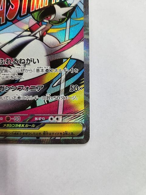 ポケモンカードゲーム メガサーナイトex 【M2a 226 / 193 MA】 中国語