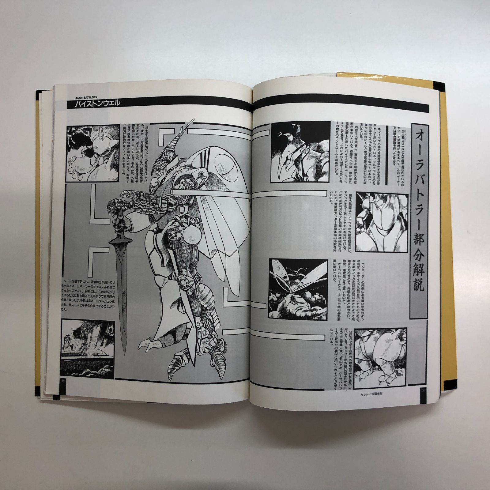 N]ビークラブスペシャル オーラバトラー オーラファンタズム 2冊セット